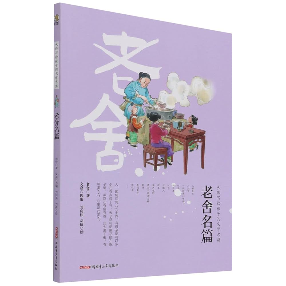 老舍全集 10冊　中国語　簡体字 老舍全集 10冊 中国語 簡体字